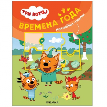 Знакомство с миром, развитие малыша, книга Времена года купить по низкой цене