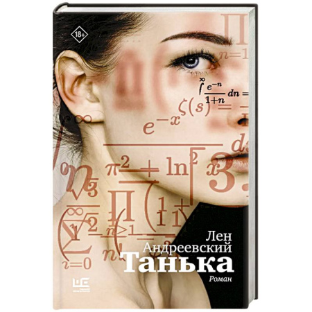 Русская современная проза, книга Танька купить по низкой цене