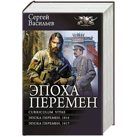 Боевая фантастика, книга Эпоха перемен купить по низкой цене