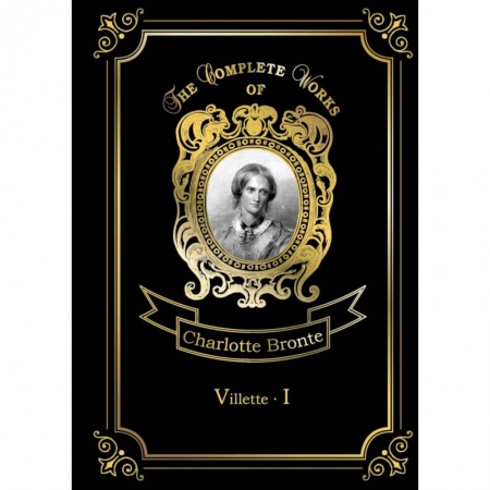 Чтение на английском языке, книга Villette 1 купить по низкой цене