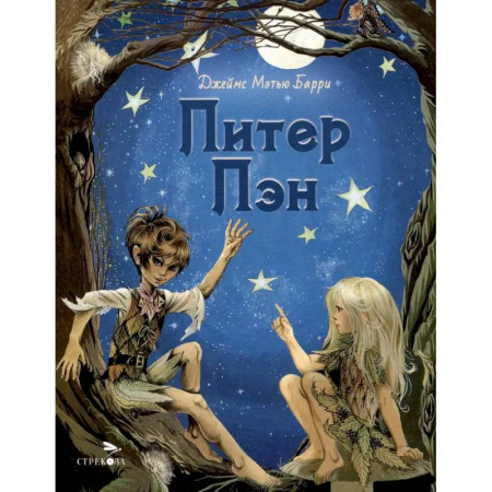 Сказки зарубежных писателей, книга Питер Пэн купить по низкой цене