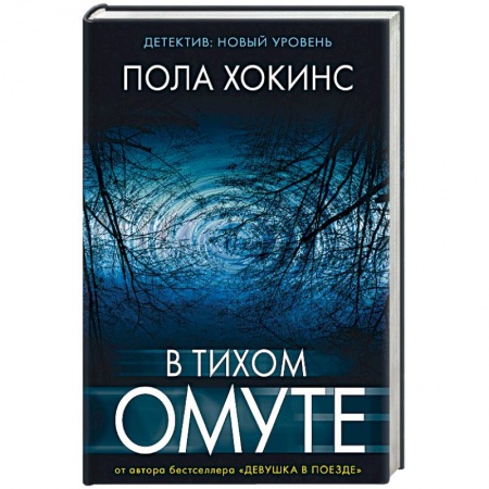 Зарубежный детектив, книга В тихом омуте купить по низкой цене