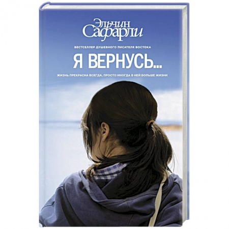 Книги, книга Я вернусь… купить по низкой цене