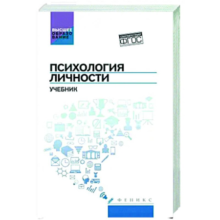 Психодиагностика, книга Психология личности. Учебник купить по низкой цене