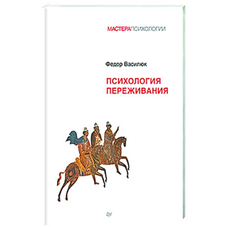 Характер и темперамент, книга Психология переживания купить по низкой цене