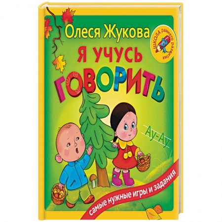 Книги, книга Я учусь говорить купить по низкой цене