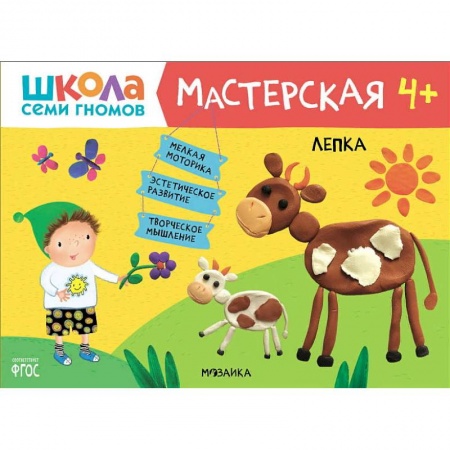 Письмо, мелкая моторика, книга Лепка купить по низкой цене