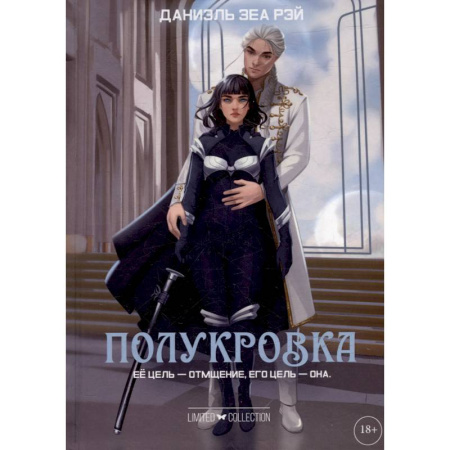 Зарубежное фэнтези, книга Полукровка купить по низкой цене