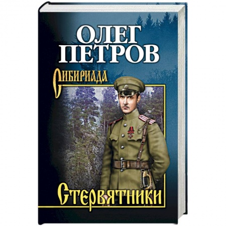 Военный роман, книга Стервятники купить по низкой цене