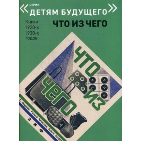 История России, книга Что из Чего купить по низкой цене