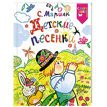 Детские песенки