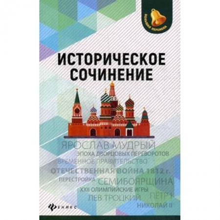 История, книга Историческое сочинение купить по низкой цене