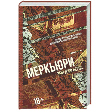 Зарубежная современная проза, книга Меркьюри купить по низкой цене