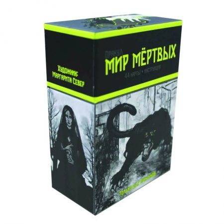 Гадание по картам Таро, книга Оракул 'Мир мертвых' купить по низкой цене