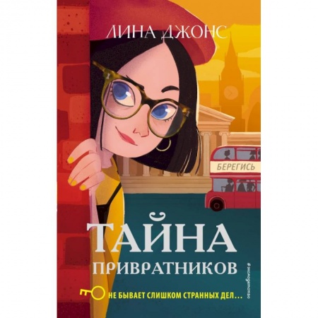 Приключения. Детективы, книга Тайна привратников купить по низкой цене