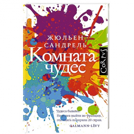 Русская современная проза, книга Комната чудес купить по низкой цене