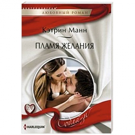 Книги, книга Пламя желаний купить по низкой цене