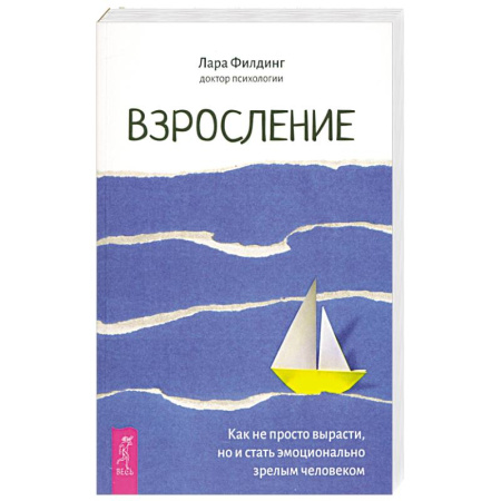 Психология, книга Взросление. Как не просто вырасти, но и стать эмоционально зрелым человеком купить по низкой цене