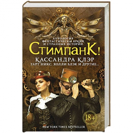 Книги, книга Стимпанк! купить по низкой цене