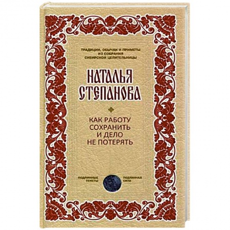 Книги, книга Как работу сохранить и дело не потерять купить по низкой цене