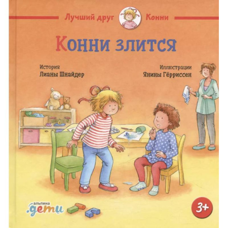 Сказки зарубежных писателей, книга Конни злится купить по низкой цене