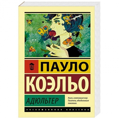 Зарубежная современная проза, книга Адюльтер купить по низкой цене