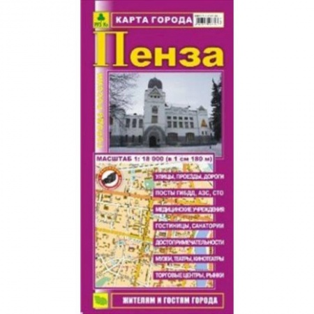 Книги, книга Пенза. Карта города купить по низкой цене
