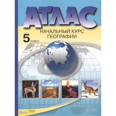 География, книга Атлас. Начальный курс географии. 5 класс купить по низкой цене