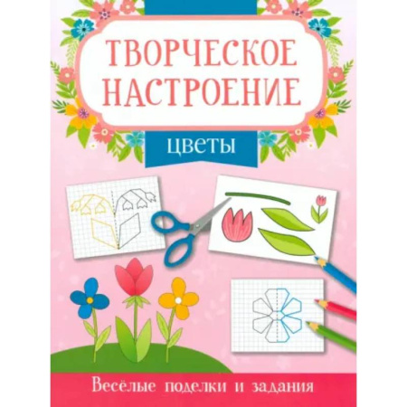 Раскраски на любой вкус, книга Цветы: книжка-раскраска купить по низкой цене
