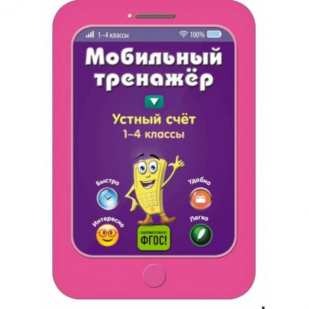 Образовательные системы. 1-4 классы, книга Устный счет купить по низкой цене