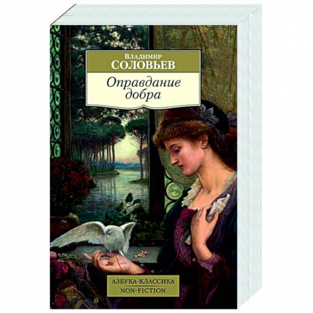 Философия, книга Оправдание добра купить по низкой цене