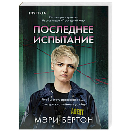 Зарубежный детектив, книга Последнее испытание купить по низкой цене