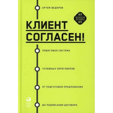 Психология и социология менеджмента, книга Клиент согласен купить по низкой цене