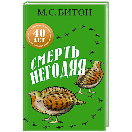 Классика зарубежного детектива, книга Смерть негодяя купить по низкой цене