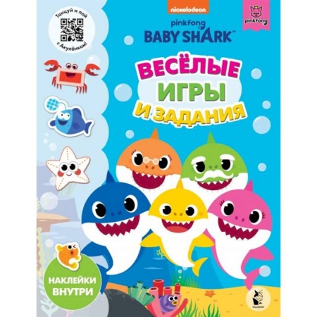 Книжки с наклейками, книга Baby Shark. Веселые игры и задания купить по низкой цене