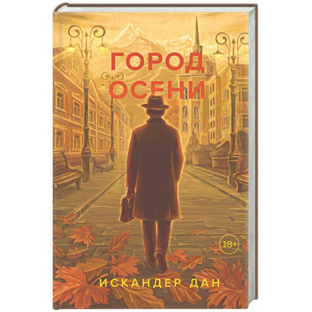 Русская современная проза, книга Город осени купить по низкой цене