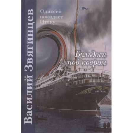 Боевая фантастика, книга Бульдоги под ковром купить по низкой цене