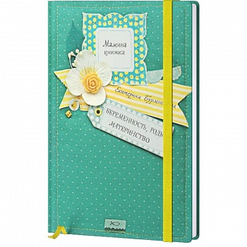 Беременность, роды, материнство Беременность, роды, материнство