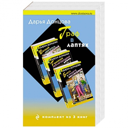 Комедийный, иронический детектив, книга Граф в лаптях (комплект из 3 книг) купить по низкой цене