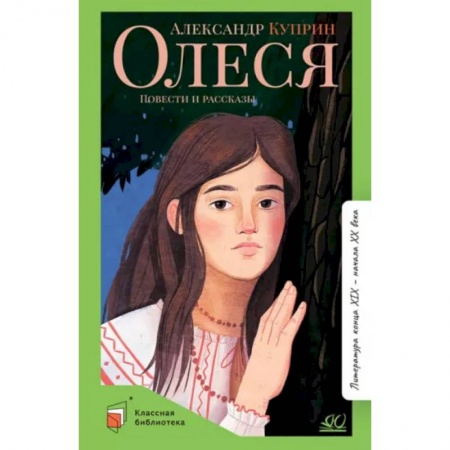 Повести и рассказы о детях, книга Олеся: повести и рассказы купить по низкой цене
