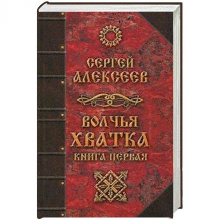 Мистика, ужасы, книга Волчья хватка. Книга 1 купить по низкой цене