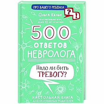 500 ответов невролога 500 ответов невролога