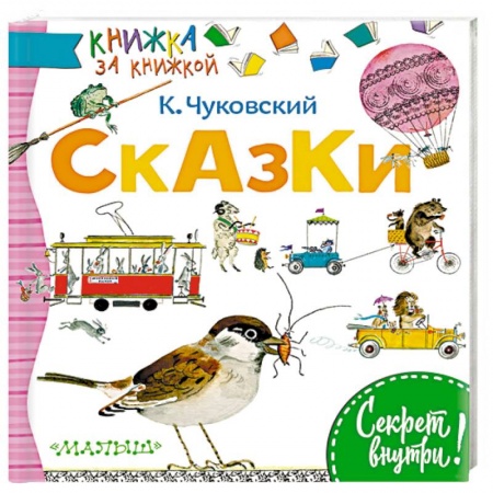 Сказки отечественных писателей, книга Сказки купить по низкой цене