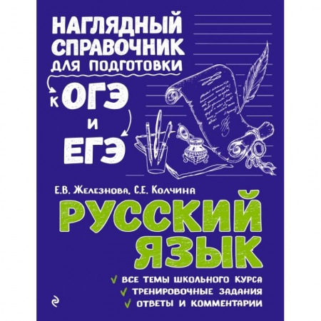 Русский язык, книга Русский язык купить по низкой цене