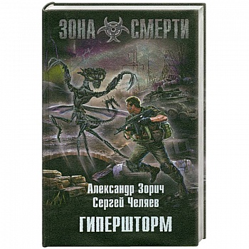 Гипершторм