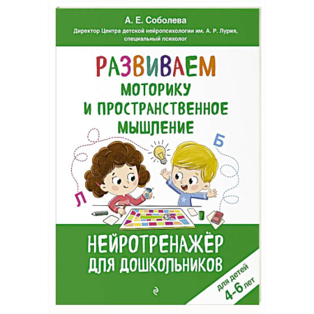 Письмо, мелкая моторика, книга Развиваем моторику и пространственное мышление: для детей 4-6 лет купить по низкой цене