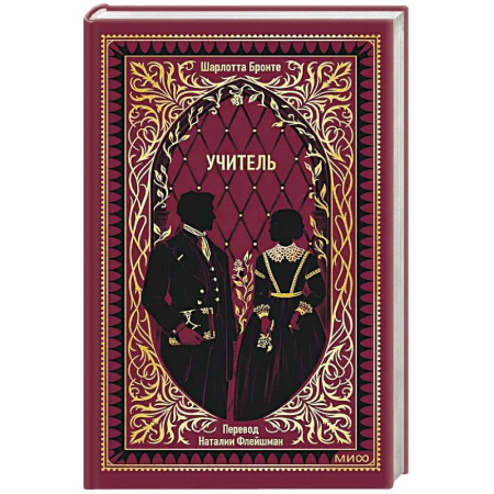 Зарубежная классика, книга Учитель. Вечные истории купить по низкой цене