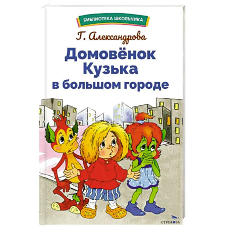 Сказки отечественных писателей, книга Домовенок Кузька в большом городе купить по низкой цене