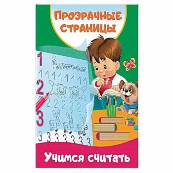 Учимся считать