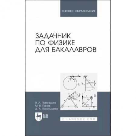 Физика, книга Задачник по физике для бакалавров. Учебное пособие для вузов купить по низкой цене